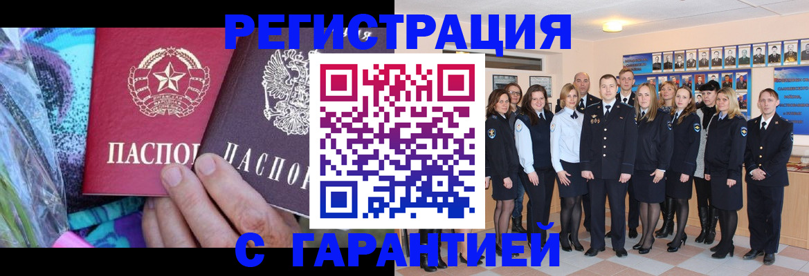 прописка регистрация в Алуште